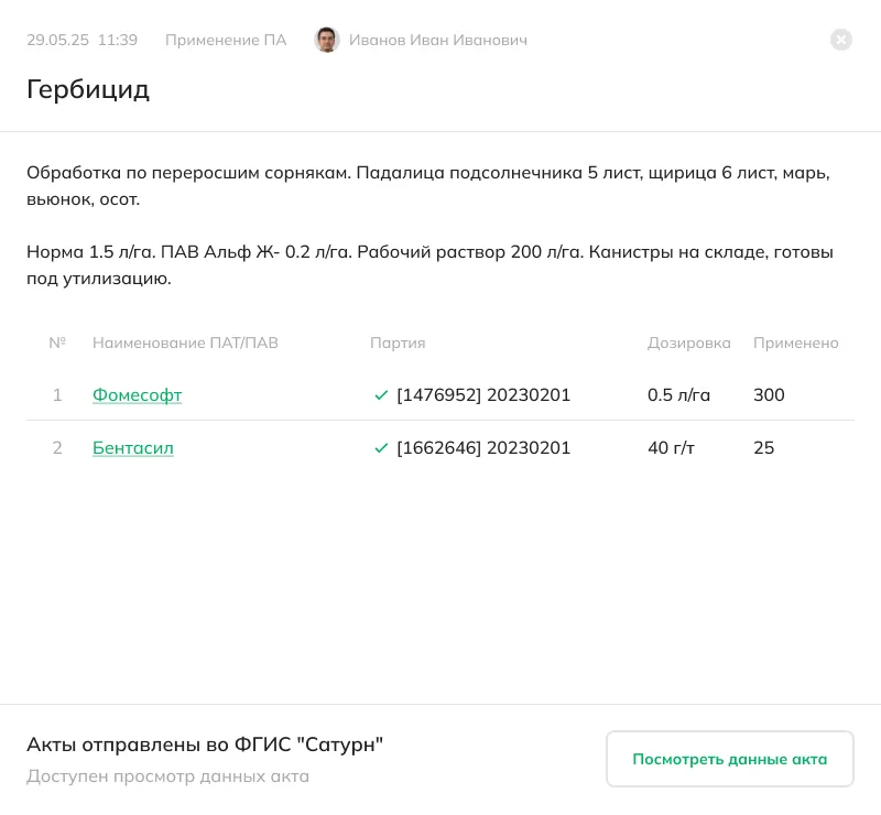 Применение СЗР и удобрений: координация и учет полевых работ
